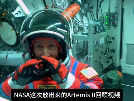 阿波罗之后,人类深空飞行终于又往前推了一大步 #NASA #Artemis #登月计划 #载人航天 #月球