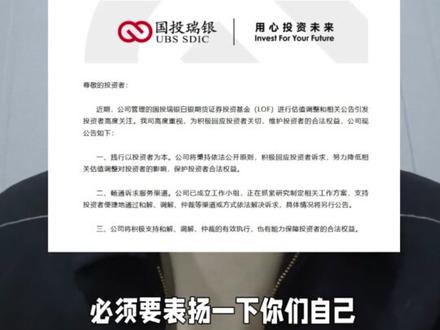 国投白银LOF退钱了 国投白银LOF退钱了,但仅仅局限于之前已经投诉过了的17000多人,剩下的20多万投资者,你们就做梦去吧,没得退。除非……#国投白银lof #国投瑞银 #黄金 #白银 #美国