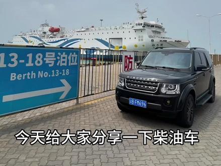 海南柴油车缴纳燃油附加费流程#自驾海南 #徐闻港 #发现四