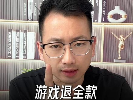 申请游戏退回,打12315一直没结果,这四个方法退全部有奇效#游戏退费 #腾讯游戏退款 #网易游戏退款 #未成年游戏退款 #干货分享 孩子玩游戏充值