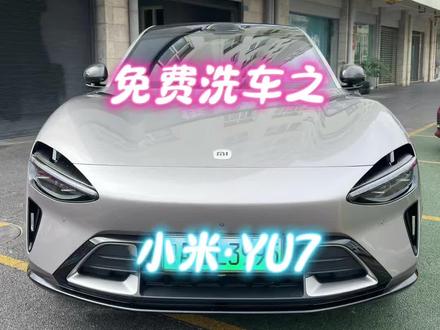 广州回老家过年的老铁第一时间找俊哥撸车#真实生活分享计划 #洗车 #撸车日常 #解压#小米YU7