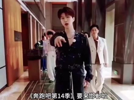 奔跑吧14要来邯郸啦,暂定于5月16日至18日在邯郸录制,录制地点可能选择在丛台公园邯郸道广府古城磁县北朝博物馆等邯郸标志性场所,李晨郑恺白鹿范丞丞张真源等可能参与录制,孟子义因为档期冲突将缺席录制,你们期待吗?#奔跑吧 #奔跑吧邯郸 #邯郸 #奔跑吧14 #这么近那么美周末到河北@抖音小助手