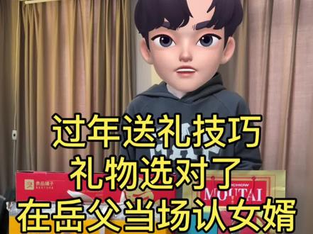第一次送礼,这几件礼物选对了,在岳父面前好感度加倍 #送礼攻略 #岳父 #见家长 #携楼兰金毛毫 #送礼