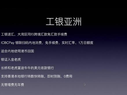 工银亚洲 工银亚洲内地使用yyds 适合港币回国 港卡内地消费#港卡开户 #工银亚洲