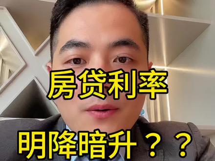 你的房贷BP是多少呢?#房地产新政