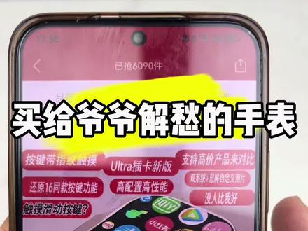 孝孙想买给爷爷解愁的插卡手表被卧底用计谋阻止“上电视”#华强北智能手表 #华强北插卡手表 #智能手表 #华强北智能手表测评 @抖音作者助手