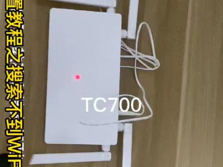 TC7001配置教程之搜索不到WiFi解决方案(关闭wo-Link)