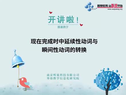每日语法小课堂:现在完成时中延续性动词与瞬间性动词的转换
#英语#学英语 #英语语法 #每日英语 #知识分享