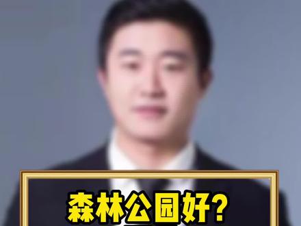 森林公园好?还是青山湖岸更好#李沧 #李沧房产