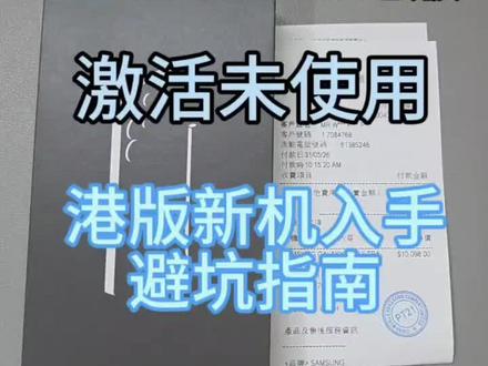 目前三星S25Ultra港版新机是否值得入手??? 目前三星S25Ultra港版新机是否值得入手???
入手三星S25Ultra港版新机避坑指南分享
希望对你们购机方面有所帮助
#三星s25ultra #三星s26ultra #数码 #华强北 #港版三星
