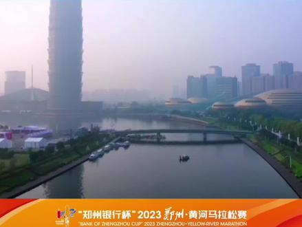 “郑马”归来,金秋开跑!让广大跑友心心念念的“郑马”确定回归——2023郑州·黄河马拉松赛将于10月29日上午鸣枪开跑,赛事报名通道明天8月28日10:00正式开启。跑友们可以通过赛事官方网站了解更多赛事信息并进行报名。#马拉松 #郑州马拉松 #2023郑州黄河马拉松 #旅行大玩家 #比赛现场