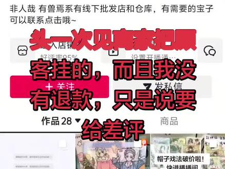 #避雷 #非人哉 #拆谷 #谷子 #店铺 我是差你这两块钱吗,而且我是差评,我没有申请退款,在你嘴里我就是贪图小便宜的人,因为一点点钱就要申请退款,是这个意思是吗