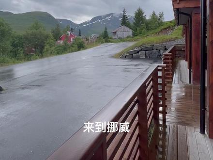 这里的白天特别长!早上四点多天亮,晚上十一点天还没黑!#挪威 #海外生活