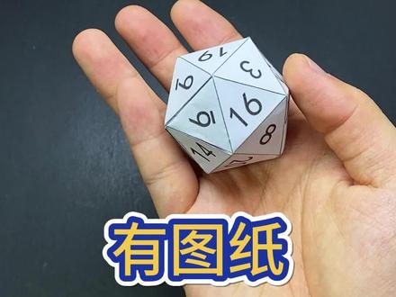 打印出来就可以直接用的骰子折纸,超好用#折纸 #折纸教程 #骰子
