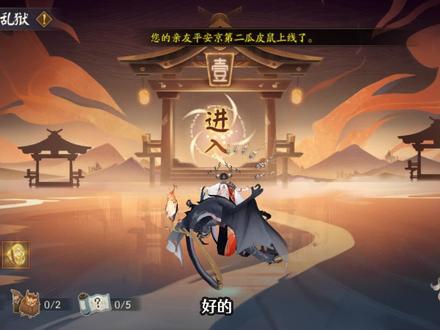 【阴阳师】“百鬼乱狱”第一关+第二关通关视频教程~~ #居居魅 #网易阴阳师手游 #百鬼乱狱 #不朽之目