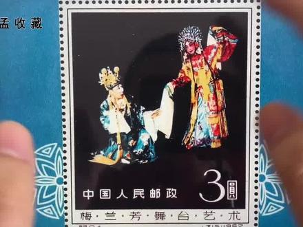 升值50000多倍,价值高达16万元的,小型张邮票,谁能找到 #邮票收藏 #邮票 #邮票回收 #纸币收藏