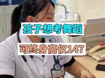 门诊遇到太多的孩子已经来月经好几年,妈妈才发现孩子不长,才带过来看看,可是已经错过了,作为医生的我,真的很无奈#儿童 #科普 #矮小症#儿童生长发育