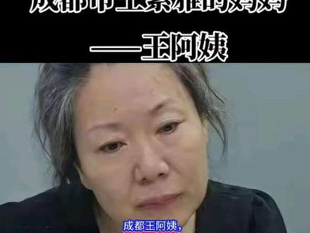 四川省成都市紫雅被害案,紫雅妈妈王阿姨500多天的申冤路,正义不会缺席!#成都紫雅#紫雅妈妈#一审宣判#成都女子遇害案母亲发声#正义不会缺席