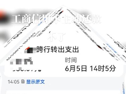 工商银行还款渠道封闭,如果征信出问题算谁的?@中国工商银行