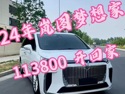 搞定!24年24款岚图梦想家.超长续航旗舰版、实表4万公里、后排娱乐电视、零重力座椅、魔毯空气悬挂🔥右侧钣金喷漆.0出险🔥#二手车搬运工 #二手车 #岚图梦想家 #岚图 #二手车批发