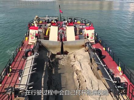 什么是对开泥驳船?舱底开裂涌入海水,为何船员一点都不担心 #科普 #涨知识 #对开泥驳船