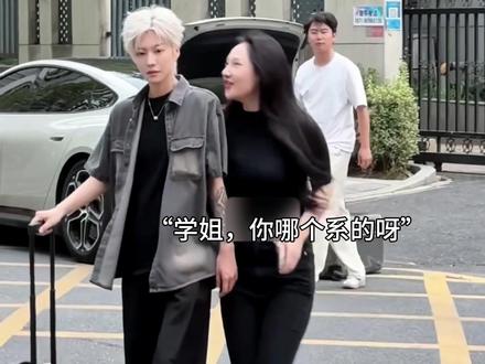 开学女朋友爱看帅学姐怎么办#短发女生#无忧之夜2025