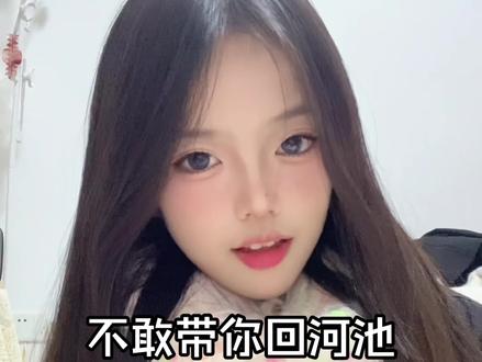 来咯,撒西不理 #撒西不理 #清唱 #翻唱歌曲 #桂柳话版撒西不理 @抖音小助手