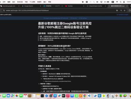 2025年最新详细谷歌邮箱注册教程可用来领取gemini优惠 解决PC端注册Google账号无限手机验证死循环教程
详细解析如何利用安卓模拟器构建隔离环境通过模拟真实移动设备指纹,突破PC浏览器注册时的风控限制,解决无法通过国内手机号验证的问题。
核心操作步骤:
1. 环境搭建
下载并安装BlueStacks 5国际版,建议选择Android 11或Android 13实例,以获得更高的系统仿真度。
2. 网络关键配置
在网络工具中开启TUN模式或虚拟网卡模式。这是最关键的一步,确保模拟器内的流量能够强制经过代理节点,避免直连国内网络导致失败。
3. 模拟器初始化与定位
新建一个干净的模拟器实例。为提高账号权重,建议利用模拟器自带的定位功能,将GPS坐标手动同步至当前代理IP所在的城市。
4. 执行注册流程
不要使用模拟器内的旧版浏览器。直接打开Google Play Store点击登录并创建账号。在手机号验证环节,系统若默认显示国外代码,手动切换回+86并输入国内手机号即可完成验证。
此方法能有效解决IP信誉度低导致的验证死循环问题。
#Google账号注册 #gemini #谷歌 #谷歌邮箱 #google