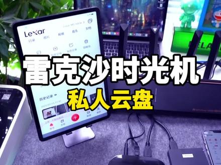 如何快速搭建一个私人云盘!#大瑞玩数码 #数码科技