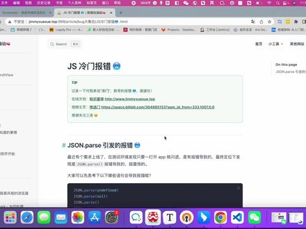 JS冷门爆错🥶——JSON.parse引发的报错