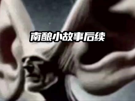 南酿小故事后续来了 #猎奇#暗区突围#卡卡猎奇挑战#清淡