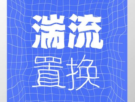 AE湍流置换是什么原理#ae #教程 #mg动画 #设计