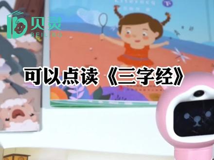 这个贝灵点读笔,不仅可点读,还可翻到哪里读哪里,解放父母,还让孩子爱上阅读,点读套餐现在有优惠哦#童书推荐 #阅读是一种习惯