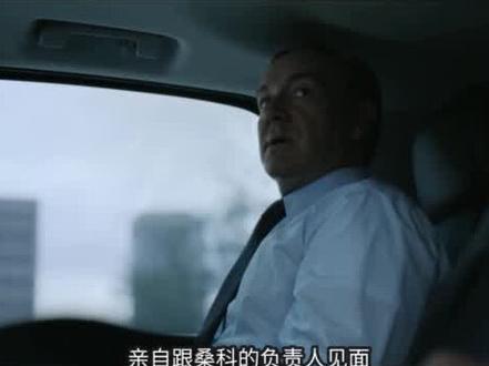 美国政坛大戏《纸牌屋》第一季结局 #娱乐新星夏日打卡 #我要上热门 #萤火计划 #反转 #影视推荐