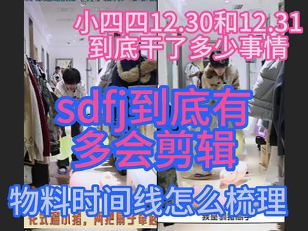 五练118到121时间线梳理 sdfj不光喜欢屯物料还喜欢乱剪辑,欣赏一下sdfj的剪辑”艺术“吧#奇文