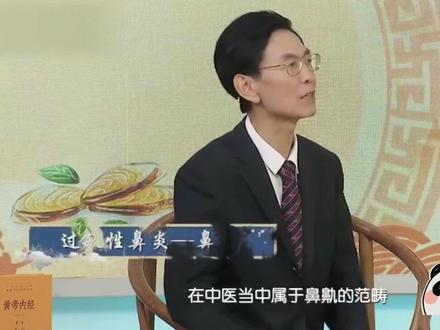 过敏性鼻炎试试这个中医应急方 巧解鼻炎 #过敏性鼻炎#中医药方#健康科普