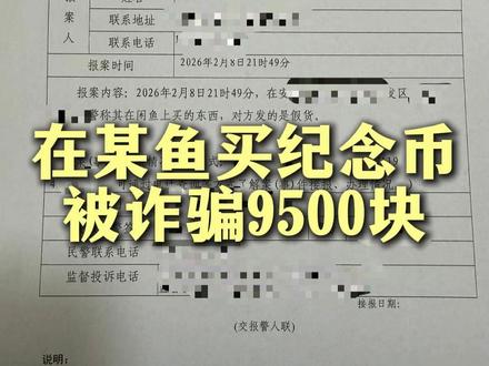 一个普通买家与职业骗子的9500元攻防战。 遇到骗子别慌、别沉默,更别自认倒霉!很多时候报警难定性、平台客服不作为,指望别人不如靠自己。保留好证据,用专业、合法、强硬的态度直接交涉,用法律知识震慑对方。你越软弱,骗子越嚣张;你越坚定,骗子越心虚。敢于维权,才不会被坏人拿捏!