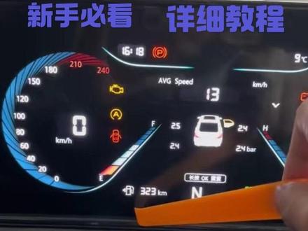 逸动仪表盘信息都是啥意思?一个视频教会你,视频全是干货,记得点赞加收藏 #逸动plus#长安汽车 #dou是好车 #汽车知识#喜提爱车