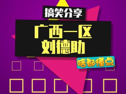 如果巅峰留不住,广西一区刘德助 #刘德助 #刘德助cf #内容启发搜索