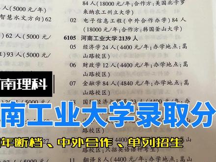 河南工业大学23年专业录取分数 #志愿填报 #河南工业大学 #食品科学与工程 #中外合作 #二本