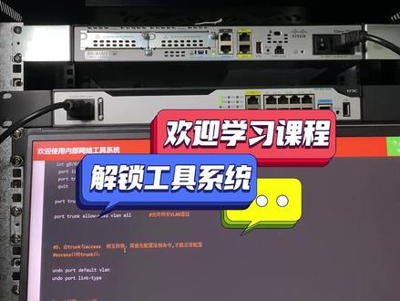 快速调试交换机#交换机