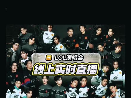 LOL演唱会线上直播 🔥GMMTV LOL FAN FEST 2026演唱会线上直播
⏰2026.05.22/23/24(共3天),北京时间18:00开始。
🔥阵容:12对热门CP组合,包括球慧、鸡丝、囧蛋、佛书、吉米海、一糖、碰普(PondPhuwin)、泡塔、威鲨、文包、JG(JossGawin)、朱马。
🔥主题:以“赛车手”为核心概念,艺人透露将尝试摩的发型,并强调“每一分钟都不可错过”!
🔥王俊勇(王慧侦)被队友爆料舞蹈表现惊艳,粉丝被呼吁“睁大眼仔细看”;
🔥GeminiFourth舞台风格、曲目、概念均处于保密状态,吊足粉丝胃口。
🔥粉宝们~赶紧加入我们一起来线上直播观影吧!
#演唱会 #他泰#jimmysea #geminifourth #pondphuwin#cp