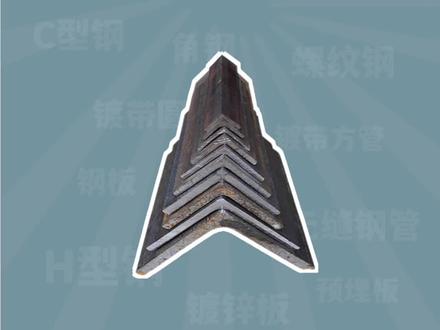 等边角钢的计算方式,理论与实际存在误差#南京钢材大市场 #等边角钢 #钢材 #钢材重量计算 @DOU+小助手