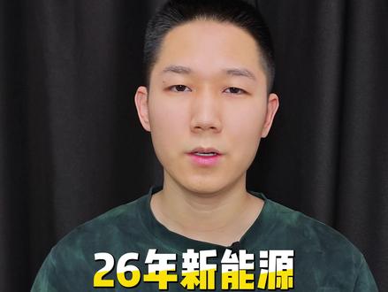 2026年新能源充电桩电表安装流程及所需材料。 #充电桩 #新能源电表 #电价 #供电所 #小米yu7