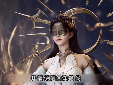 遮天:开播便遭口诛笔伐,为何遮天评论两极分化? #遮天 #遮天动画 #遮天动画开播 #国漫 #国漫推荐