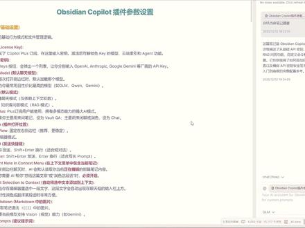 Obsidian AI全攻略:Copilot插件设置指南 很多同学装了 Obsidian Copilot,却被满屏的专业参数、模型名弄得头大。
到底如何实现免费且隐私的AI笔记助手?
本期视频为大家带来 Obsidian Copilot 插件的保姆级使用教程。我们将详细讲解两种接入方式:在线 API(以智谱/Deepseek/Gemini为例)和本地大模型(LM Studio + Qwen2.5)。此外,还会手把手教你配置 RAG 功能,让 AI 能够读取并引用你的知识库笔记。
#Obsidian #ObsidianAI #Obsidian插件 #AI #RAG #NotebookLM #Gemini #Notion #人工智能 #个人知识库