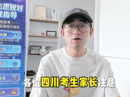 四川2026年高考模拟志愿填报完整7步流程 #高考志愿 #模拟志愿填报 #四川高考 #志愿规划