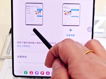 三星Fold5如何改变屏幕布局和缩放#玩机技巧 #数码科技 #实用小技巧 #三星手机 #解锁手机隐藏技能