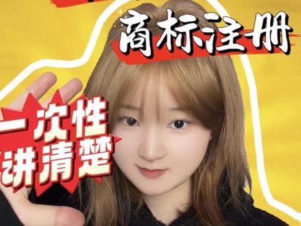 2026年还能自己申请美国商标吗? 我懂大家都想低成本注册美国商标,但2026年中国申请人不能自己提交,必须找USPTO备案律师办理。
美国商标官费250-350美元/类,审查更严,使用证据要真实可追溯。流程:检索→备料→提交→审查→公告→拿证,约8-10个月,有效期10年。
做品牌备案、防跟卖,材料我帮你快速整理,高效下证不踩坑~
#美国商标 #美国商标注册 #美国商标转让 #美国商标注册费用 #美国商标查询