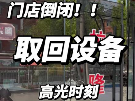 #美团共享充电宝 闭店设备取不出来怎么办,多找找后门说不定就可以了😌